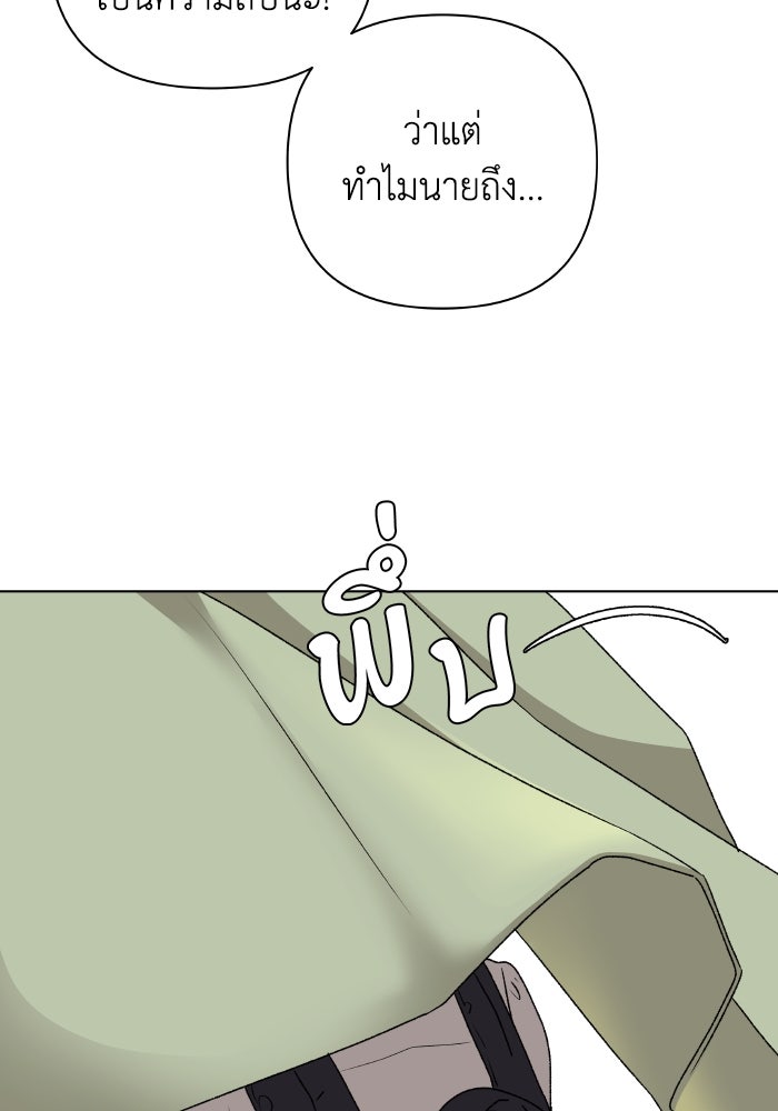 ชมรมจิ้งจอก - หน้า 20