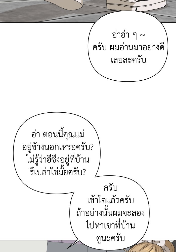 ชมรมจิ้งจอก - หน้า 62