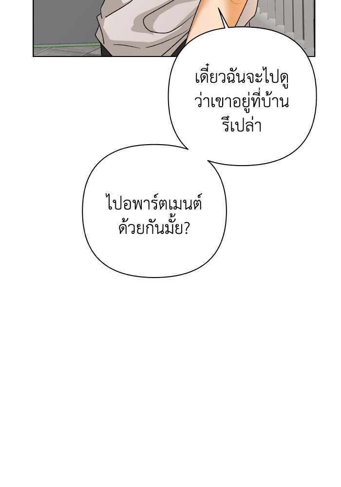 ชมรมจิ้งจอก - หน้า 66