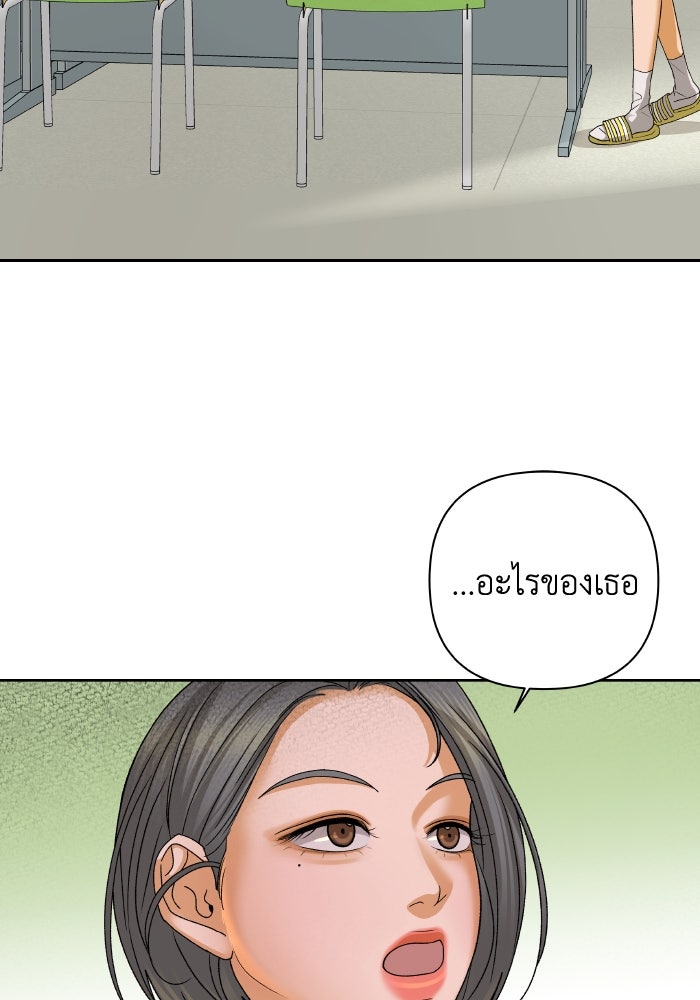 ชมรมจิ้งจอก - หน้า 80