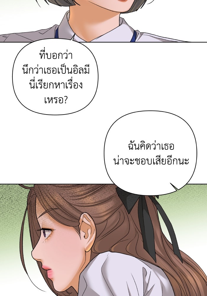 ชมรมจิ้งจอก - หน้า 81