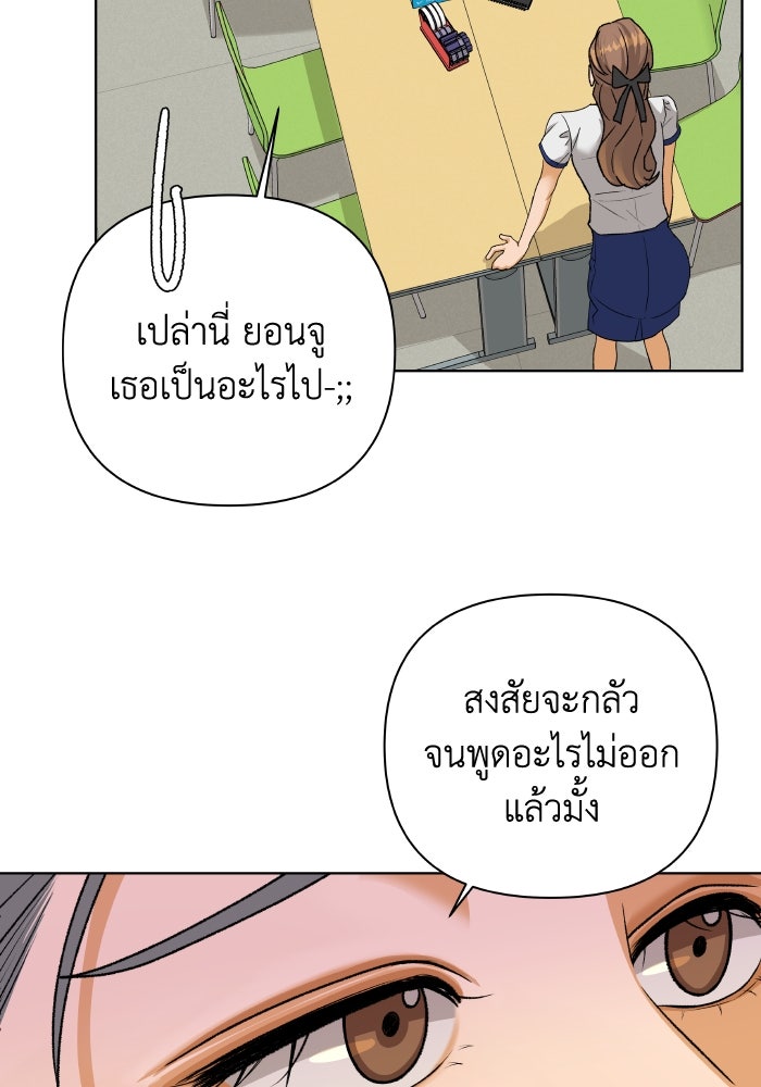 ชมรมจิ้งจอก - หน้า 83