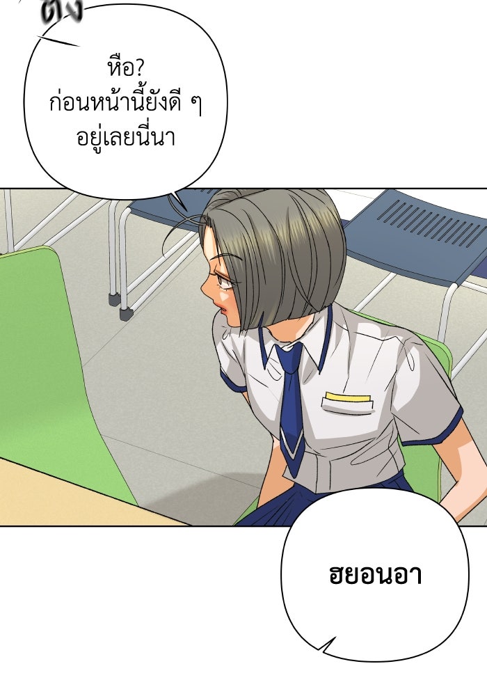 ชมรมจิ้งจอก - หน้า 96