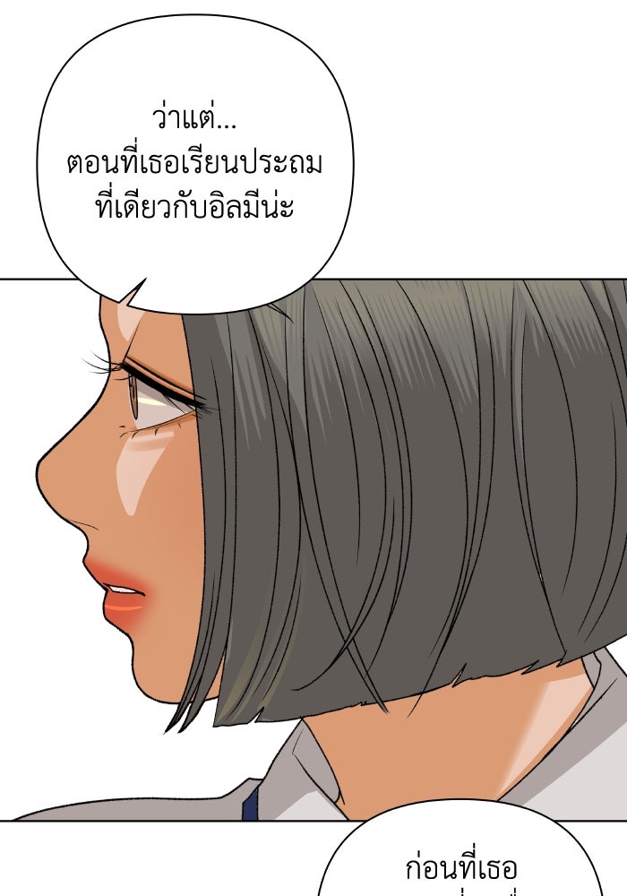 ชมรมจิ้งจอก - หน้า 97