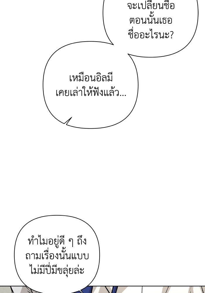 ชมรมจิ้งจอก - หน้า 98