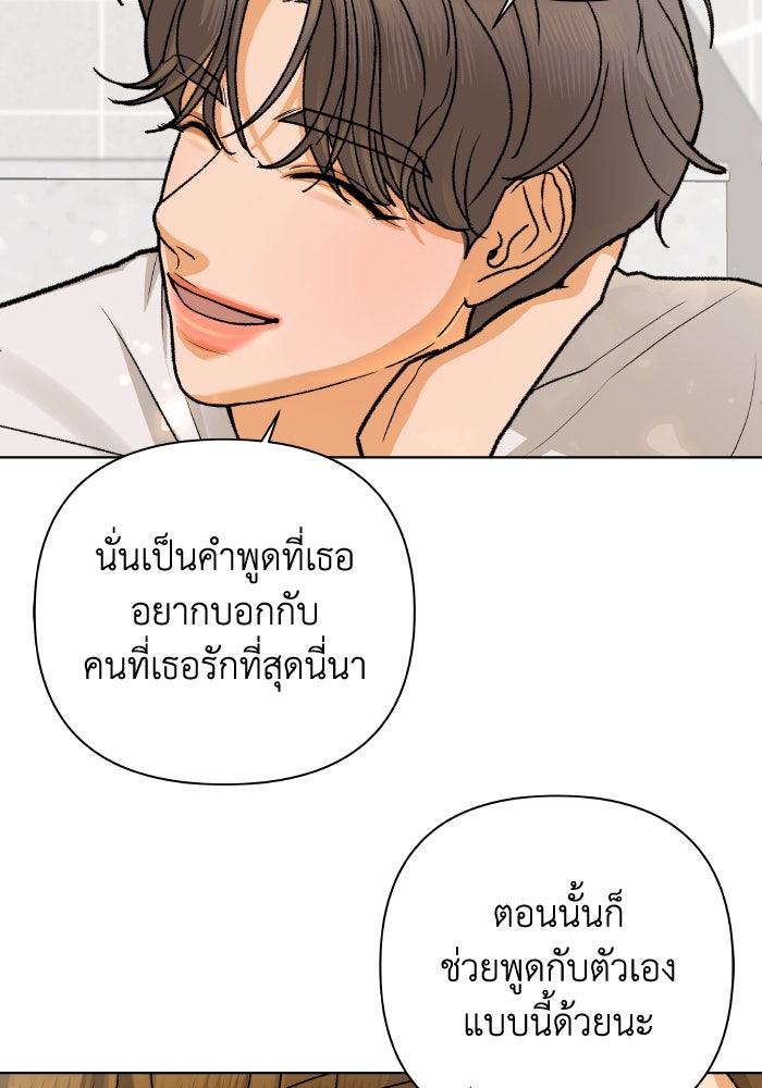 ชมรมจิ้งจอก - หน้า 100