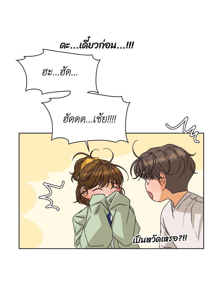 ชมรมจิ้งจอก - หน้า 102