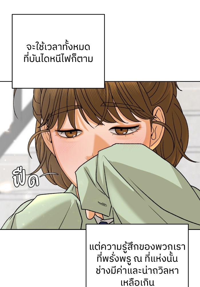 ชมรมจิ้งจอก - หน้า 103