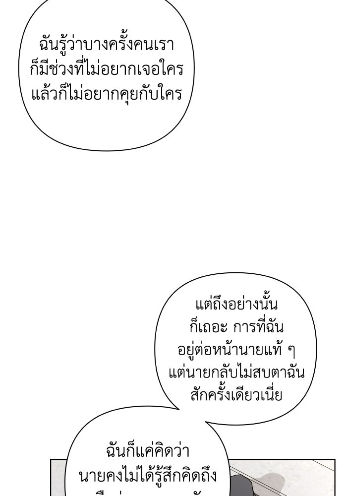 ชมรมจิ้งจอก - หน้า 49