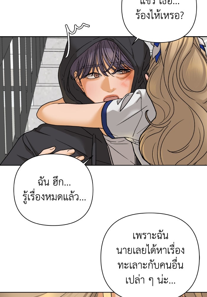 ชมรมจิ้งจอก - หน้า 61