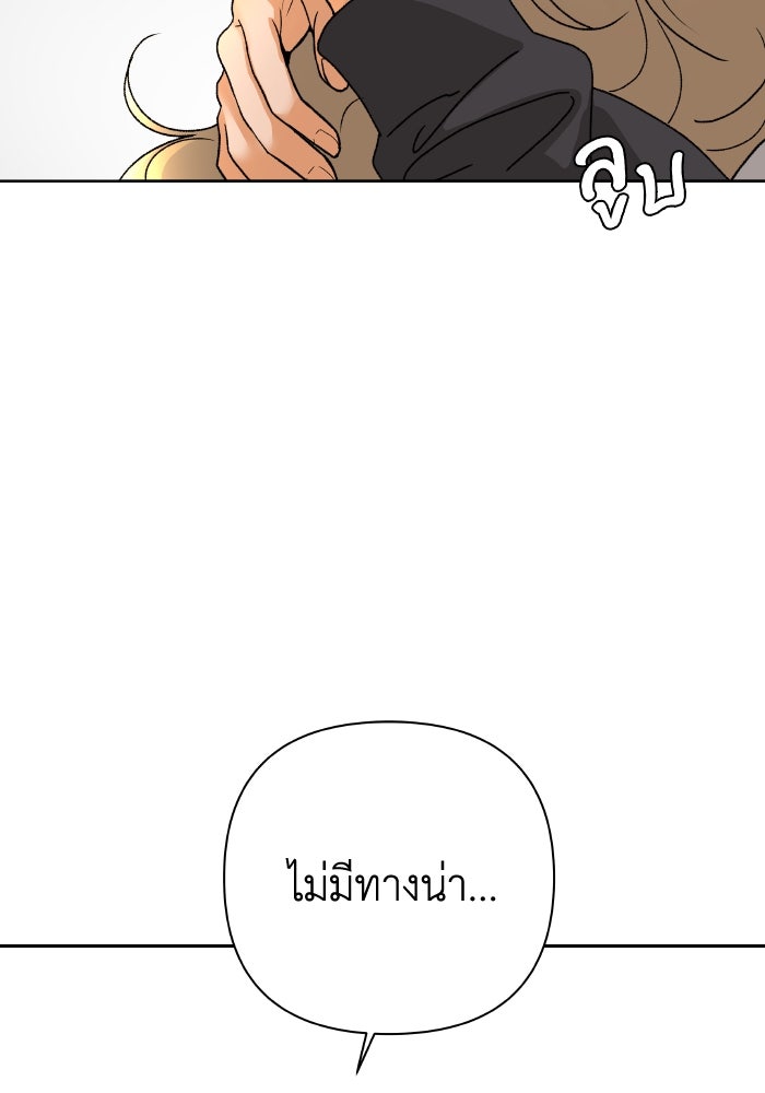 ชมรมจิ้งจอก - หน้า 67