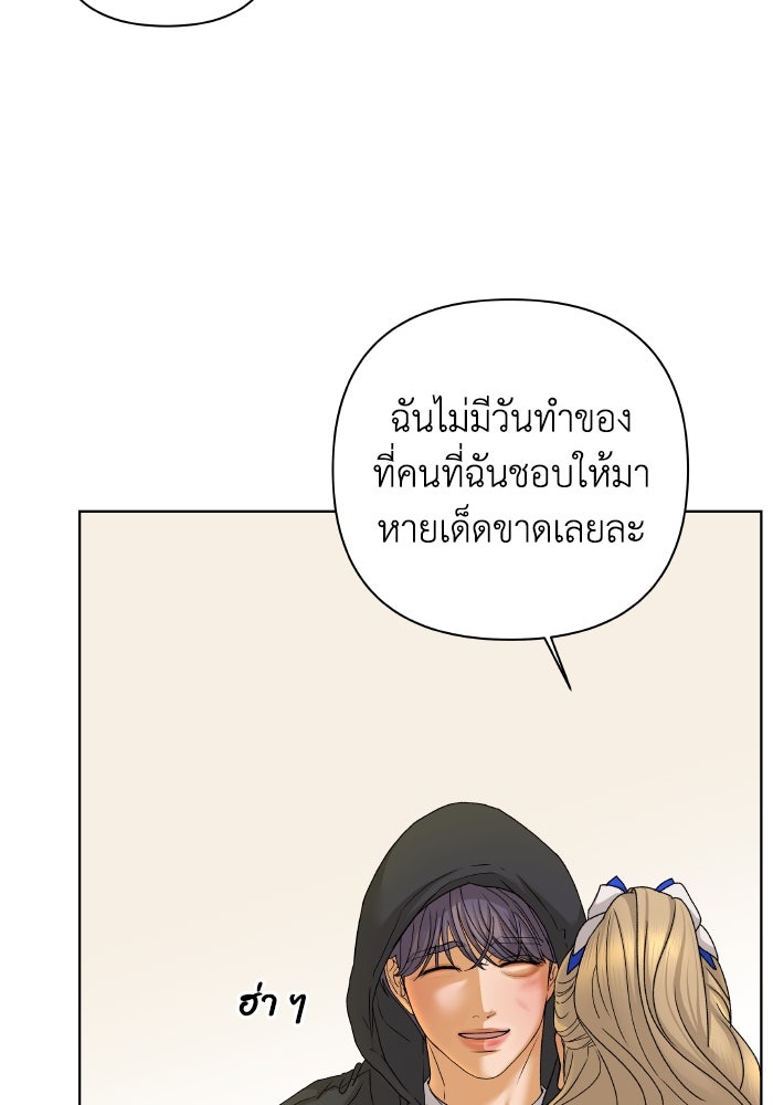 ชมรมจิ้งจอก - หน้า 80