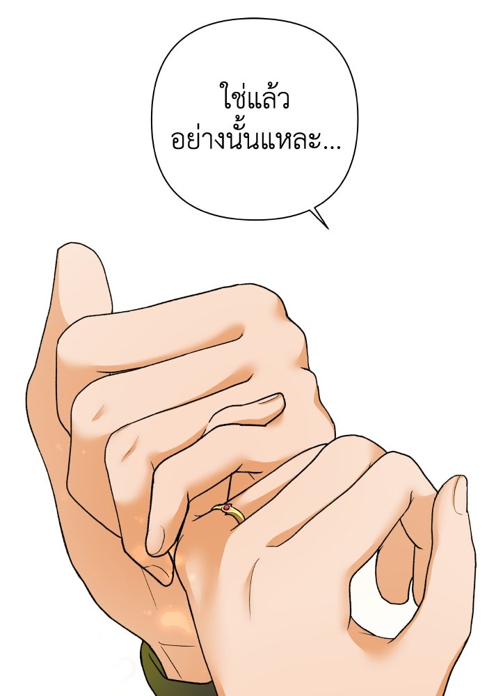 ชมรมจิ้งจอก - หน้า 82