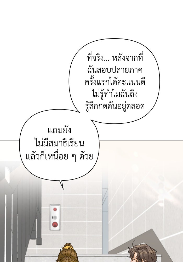 ชมรมจิ้งจอก - หน้า 92