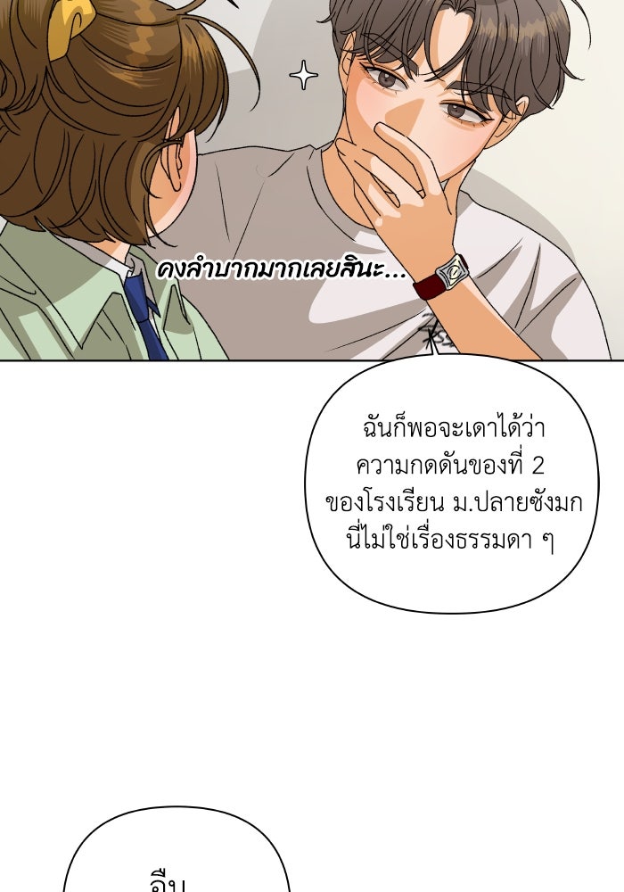 ชมรมจิ้งจอก - หน้า 94