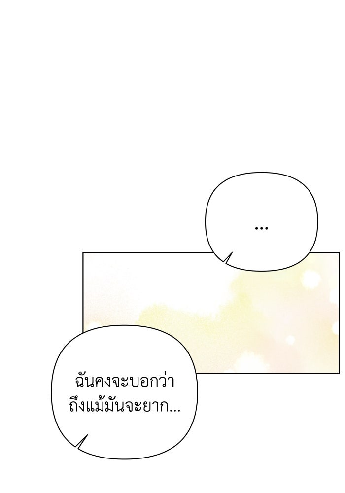 ชมรมจิ้งจอก - หน้า 97