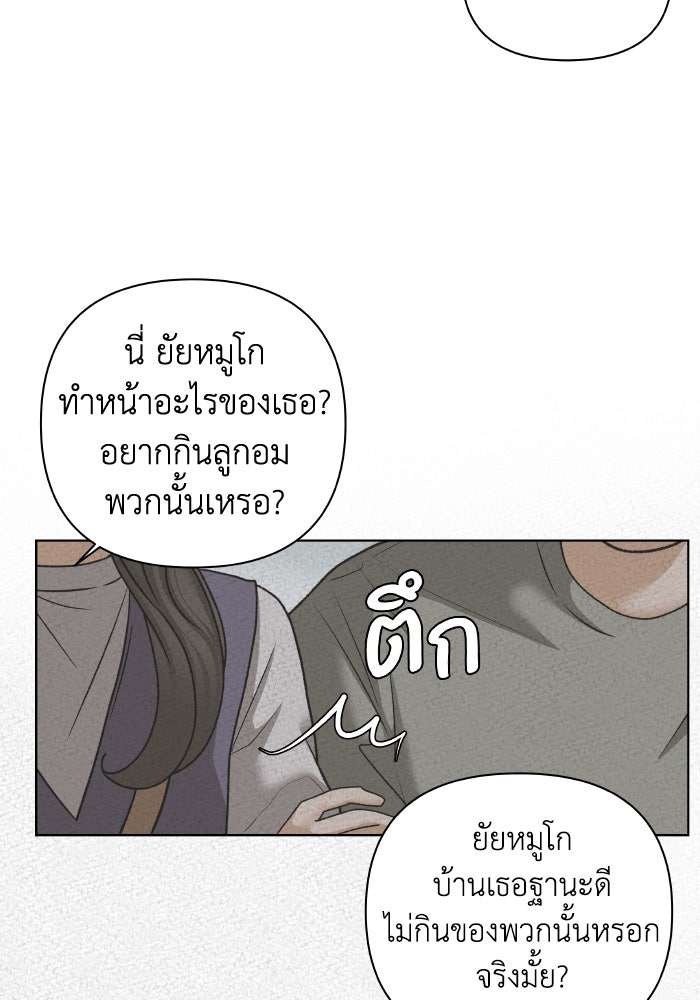 ชมรมจิ้งจอก - หน้า 22