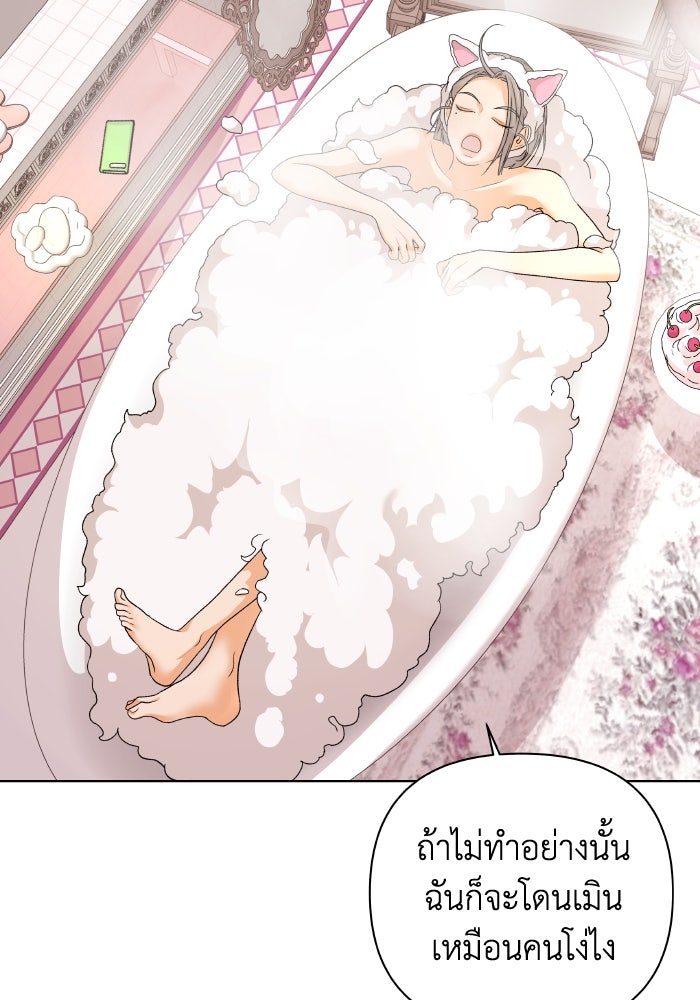 ชมรมจิ้งจอก - หน้า 26