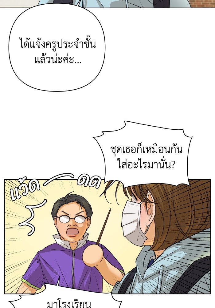 ชมรมจิ้งจอก - หน้า 61