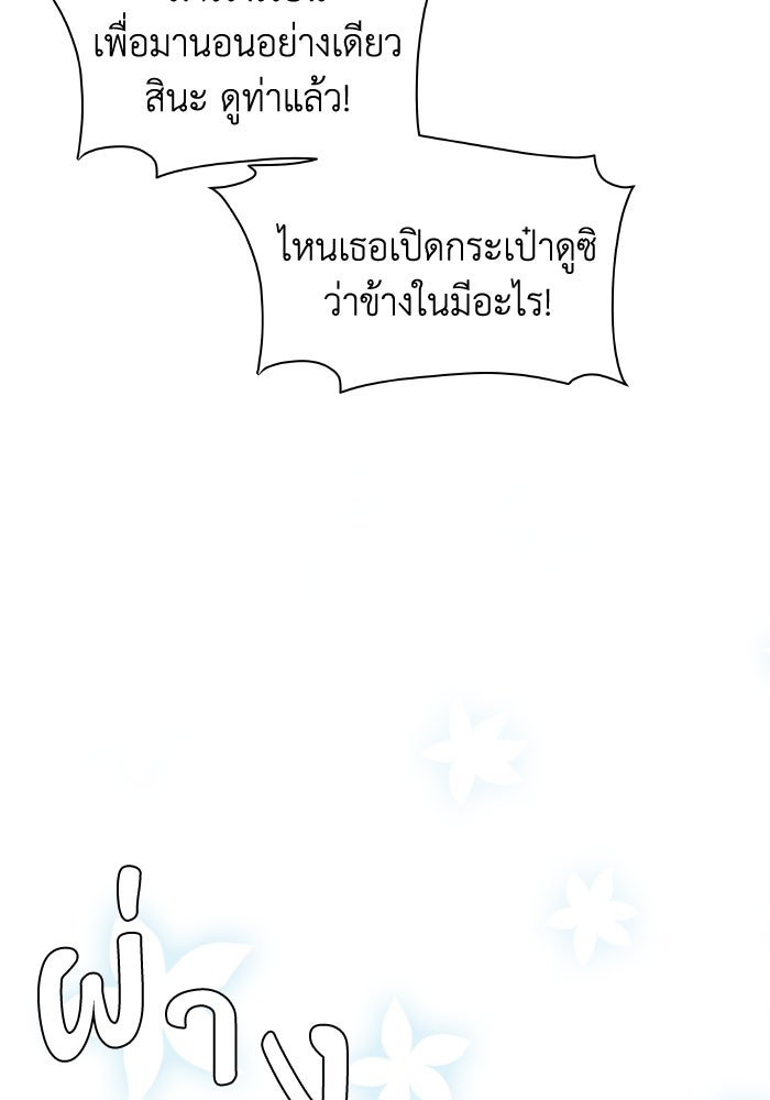 ชมรมจิ้งจอก - หน้า 62