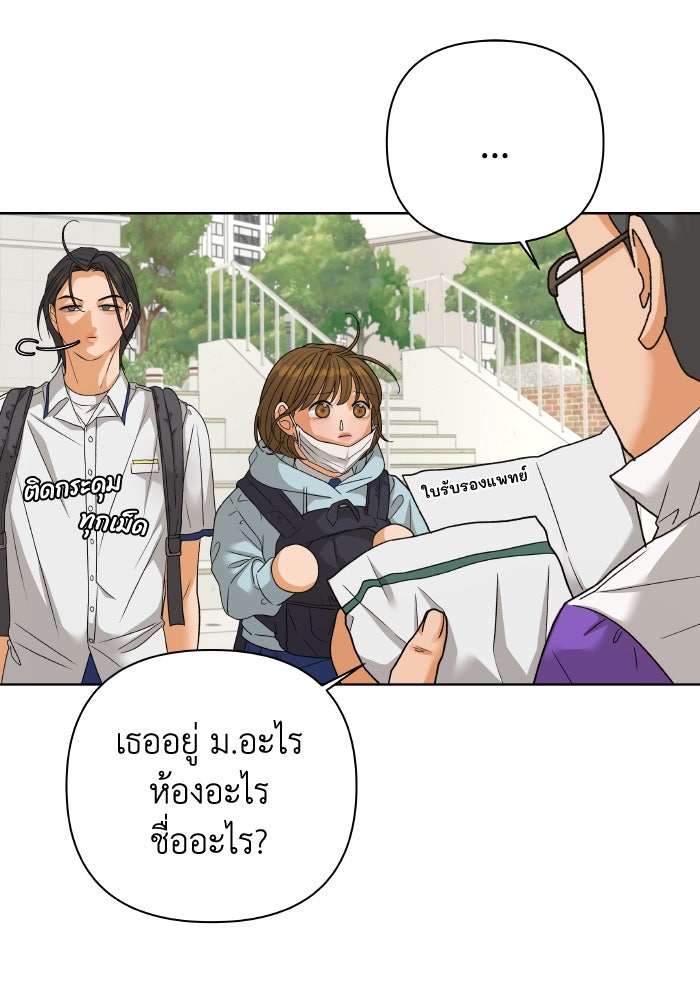 ชมรมจิ้งจอก - หน้า 65