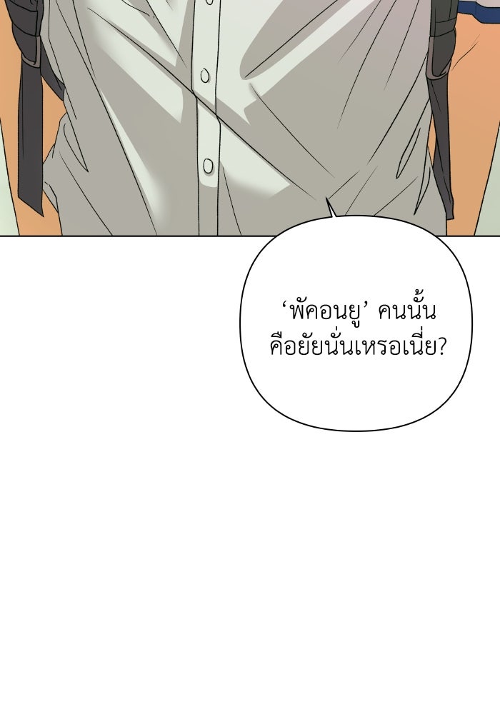 ชมรมจิ้งจอก - หน้า 75