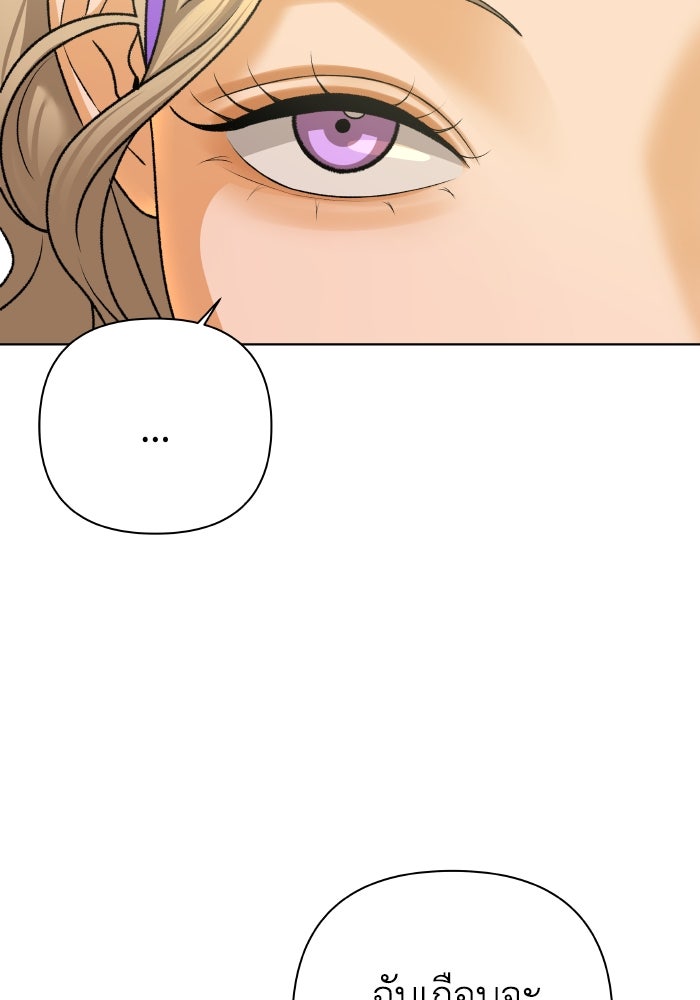 ชมรมจิ้งจอก - หน้า 82