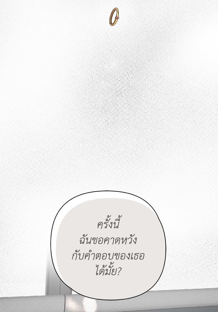 ชมรมจิ้งจอก - หน้า 97