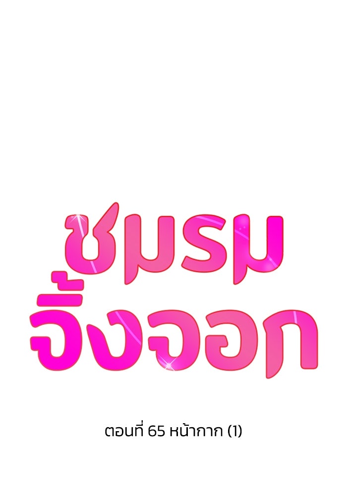 ชมรมจิ้งจอก - หน้า 46