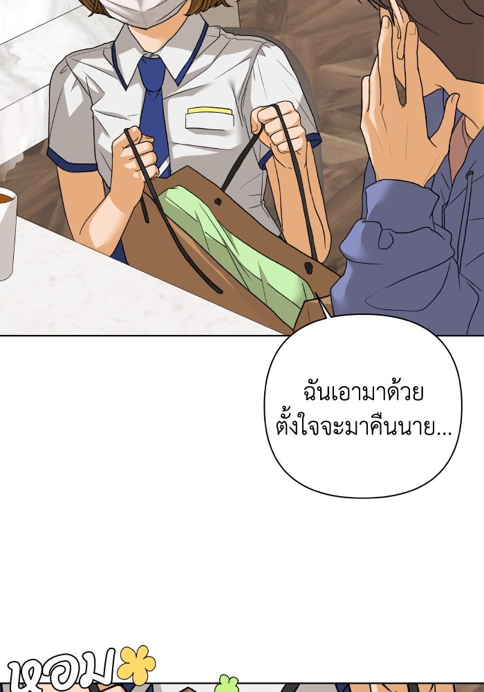 ชมรมจิ้งจอก - หน้า 61