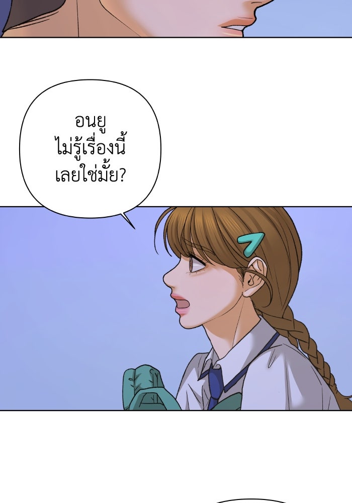 ชมรมจิ้งจอก - หน้า 53