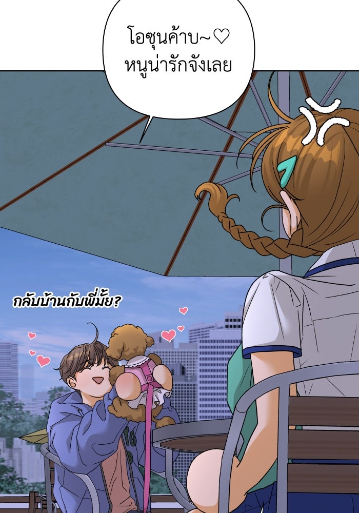 ชมรมจิ้งจอก - หน้า 63