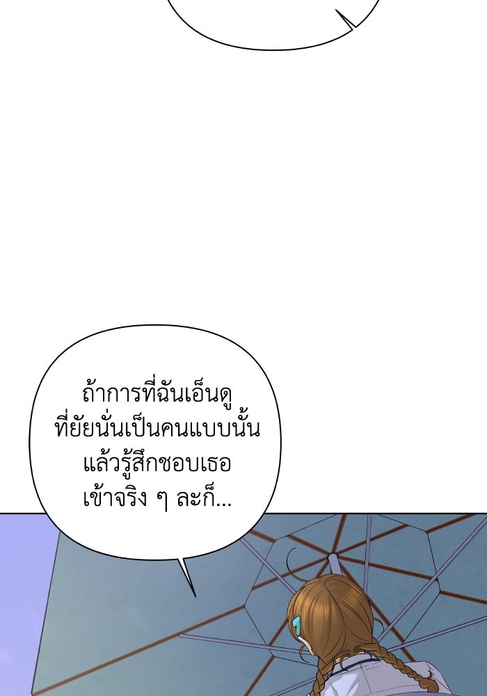 ชมรมจิ้งจอก - หน้า 72