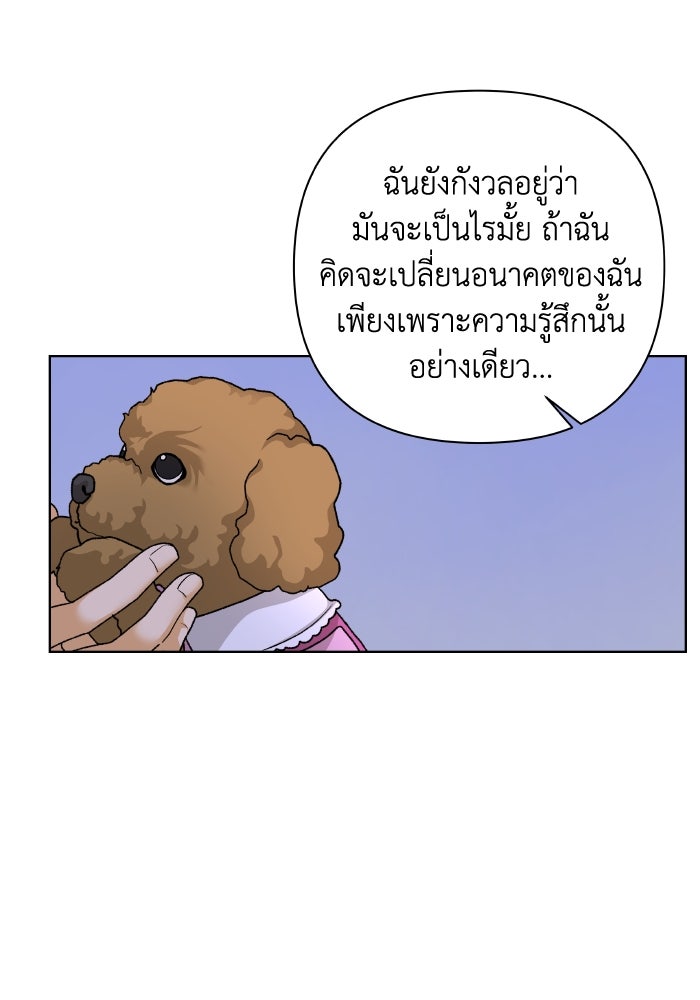 ชมรมจิ้งจอก - หน้า 75