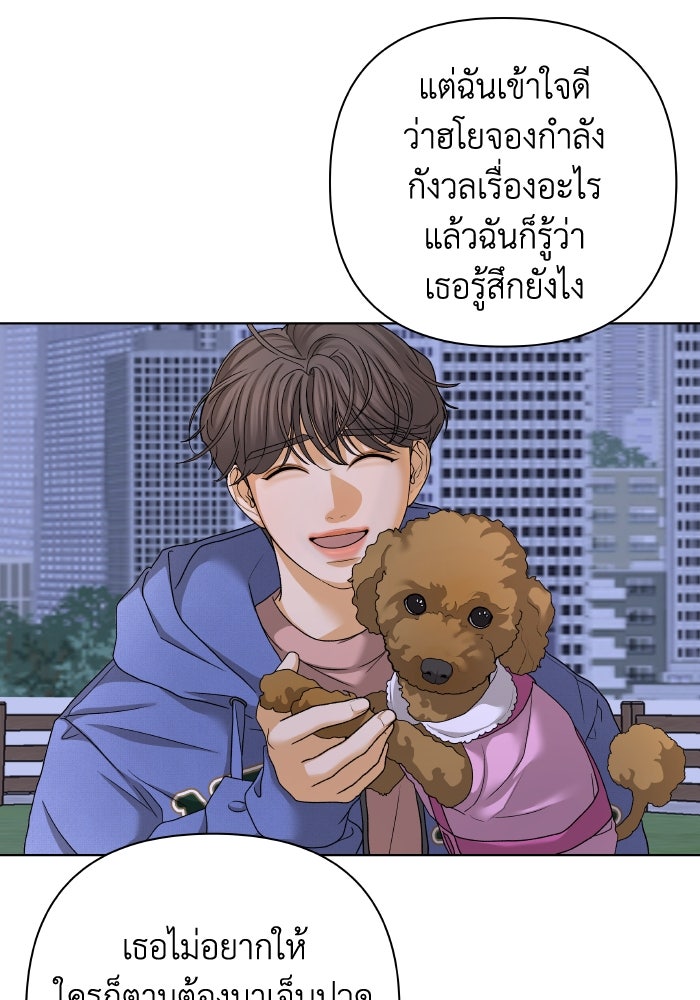 ชมรมจิ้งจอก - หน้า 76