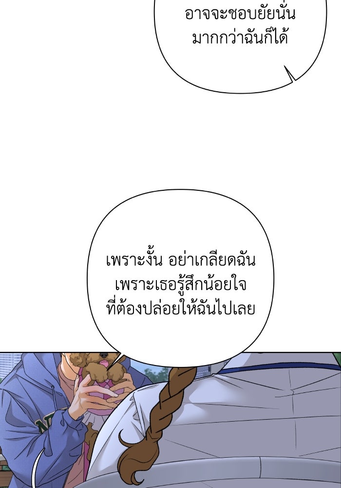 ชมรมจิ้งจอก - หน้า 80