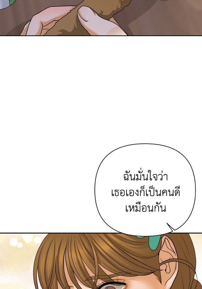 ชมรมจิ้งจอก - หน้า 82