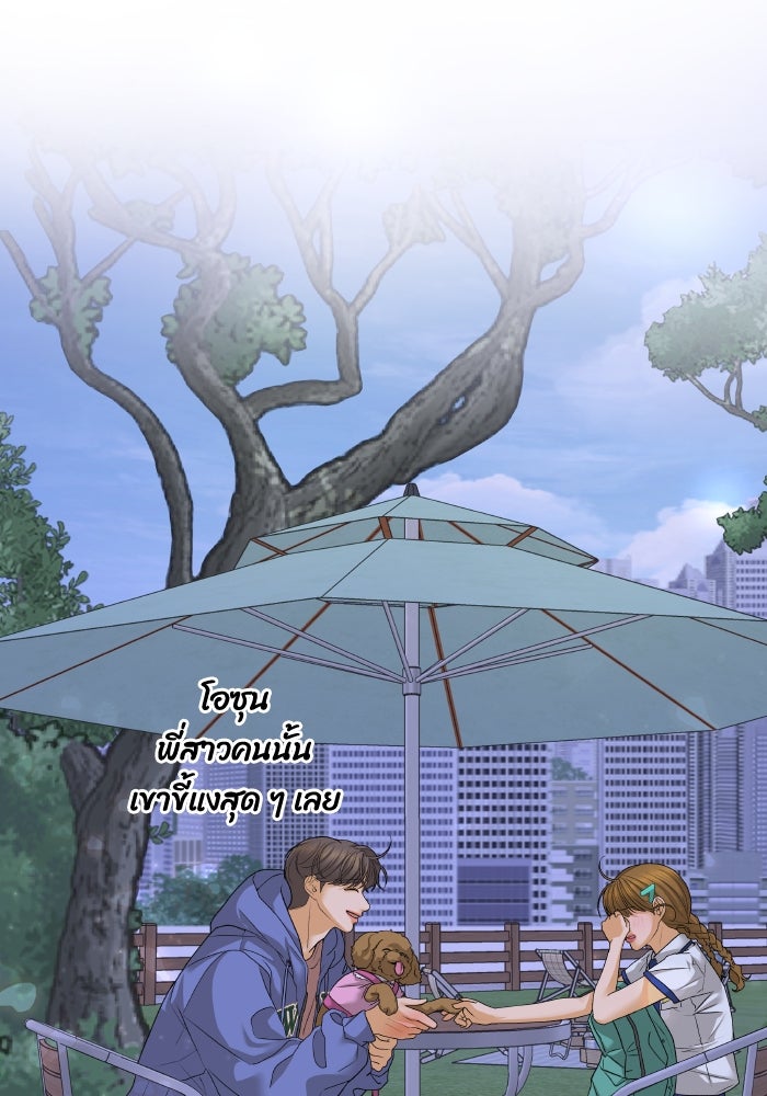 ชมรมจิ้งจอก - หน้า 85