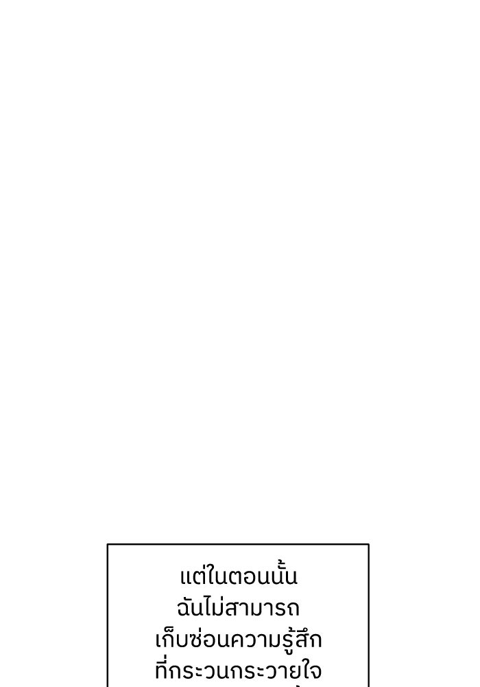 ชมรมจิ้งจอก - หน้า 104