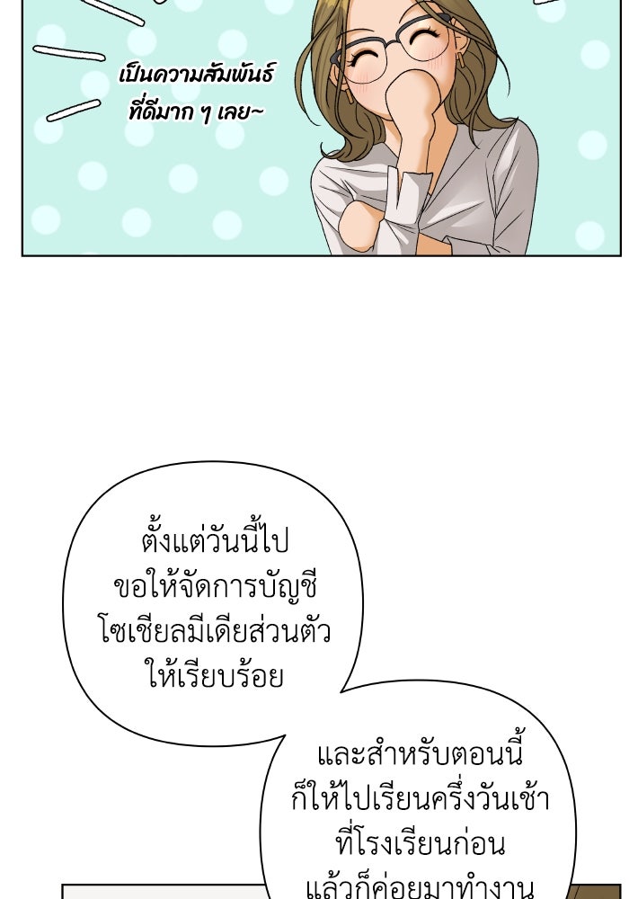 ชมรมจิ้งจอก - หน้า 25