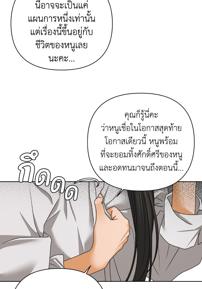 ชมรมจิ้งจอก - หน้า 45