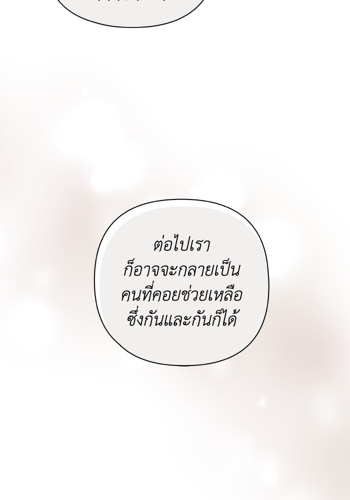 ชมรมจิ้งจอก - หน้า 58