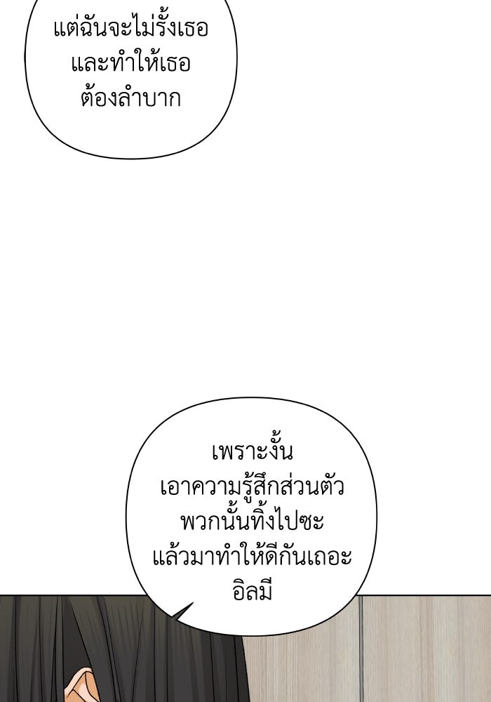 ชมรมจิ้งจอก - หน้า 60