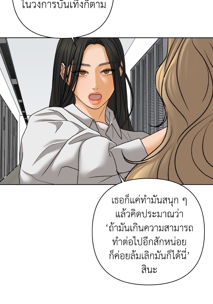 ชมรมจิ้งจอก - หน้า 67