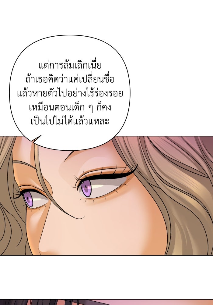 ชมรมจิ้งจอก - หน้า 68