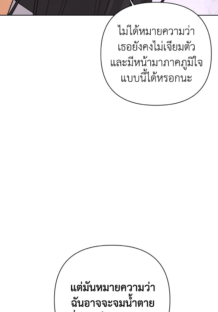 ชมรมจิ้งจอก - หน้า 72
