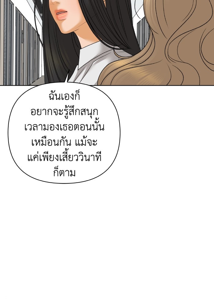 ชมรมจิ้งจอก - หน้า 75