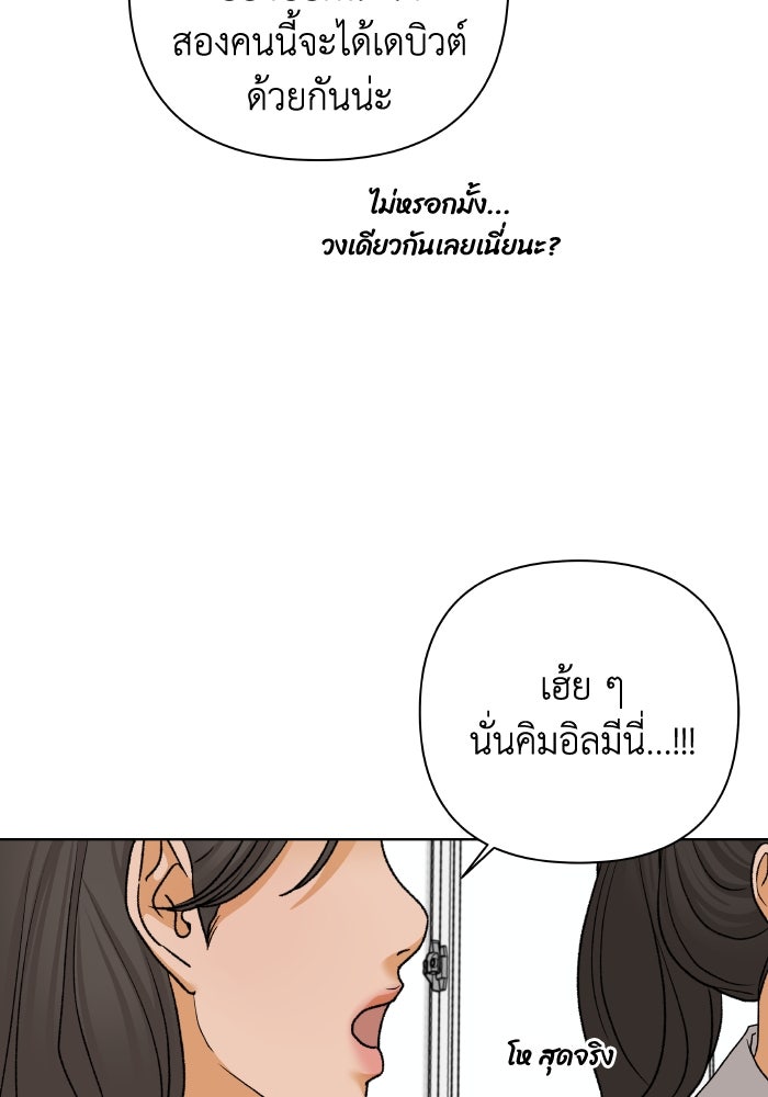 ชมรมจิ้งจอก - หน้า 85