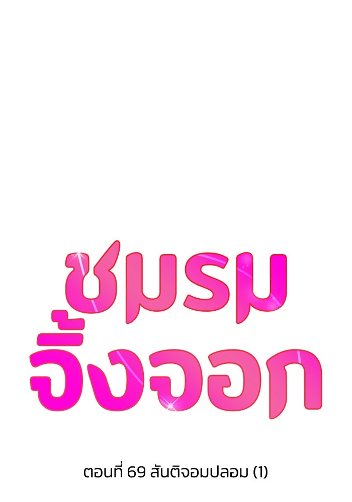 ชมรมจิ้งจอก - หน้า 9
