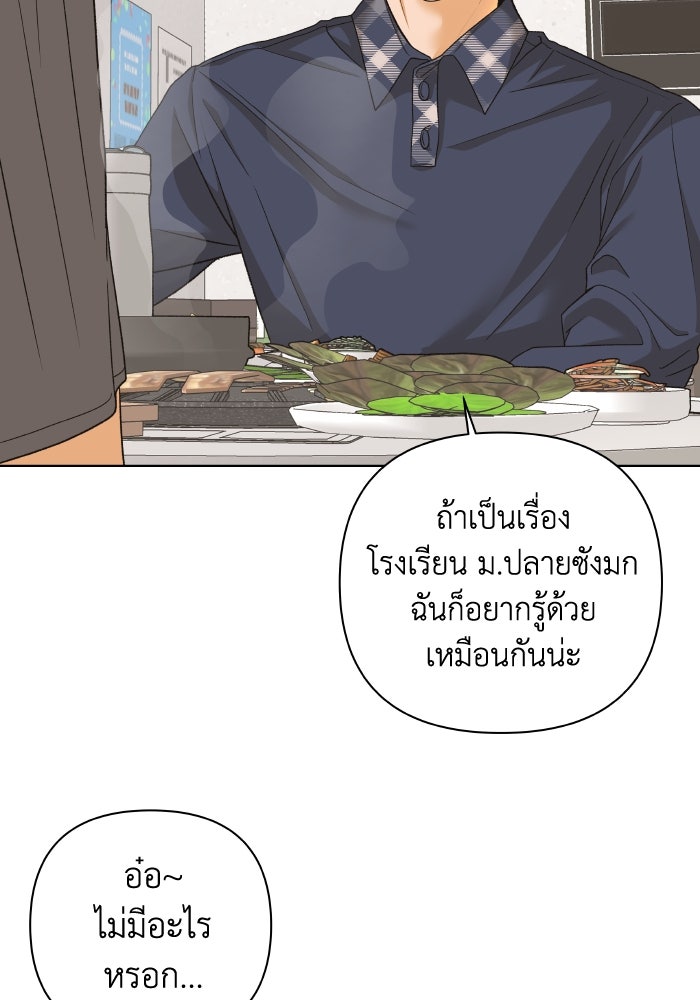 ชมรมจิ้งจอก - หน้า 38